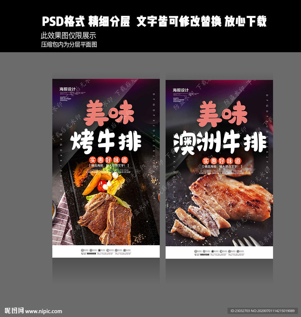澳洲牛排