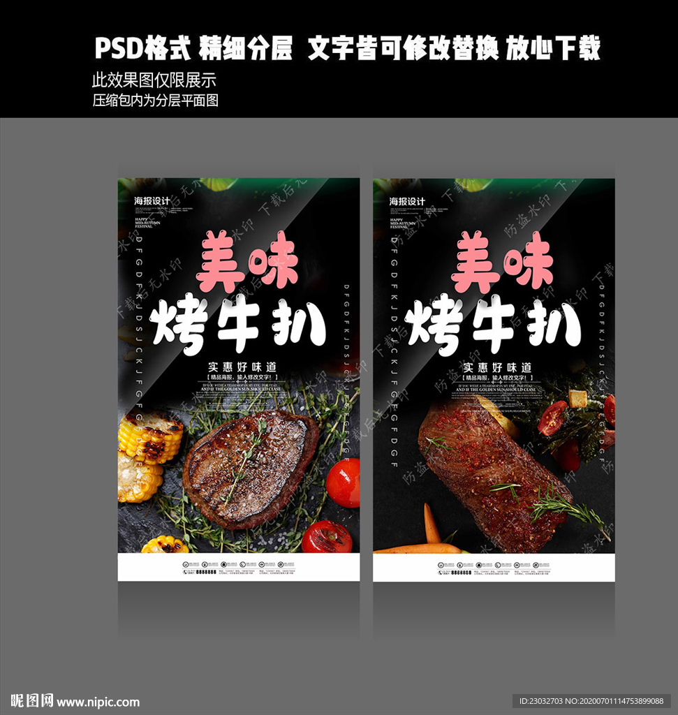 烤牛排