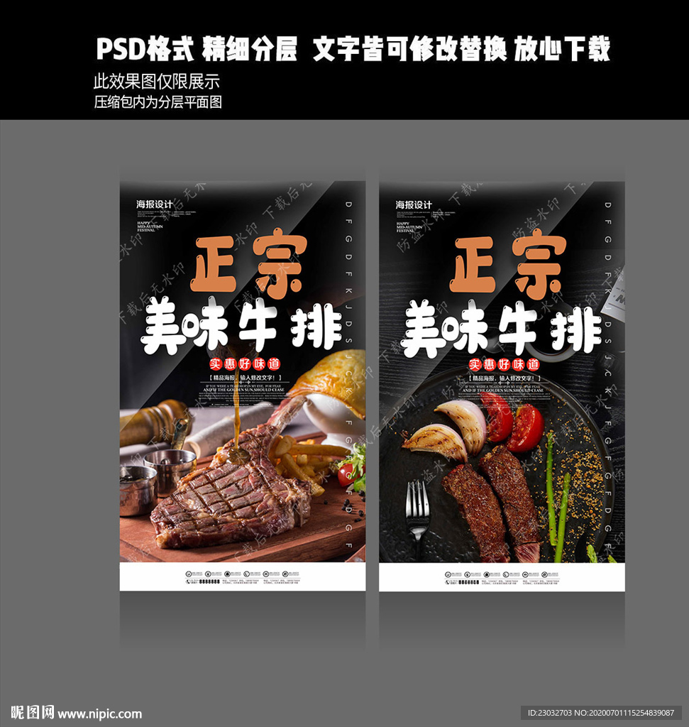 牛排设计