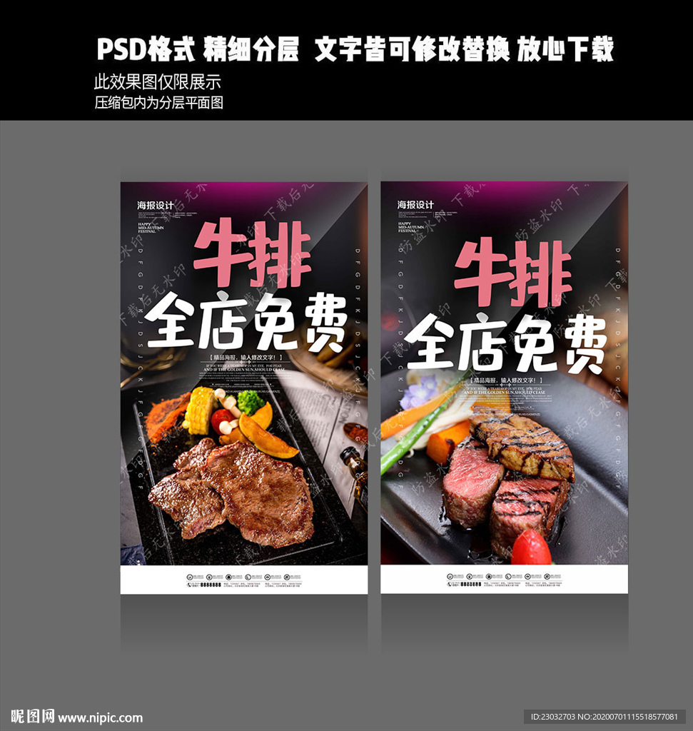 牛排DM单