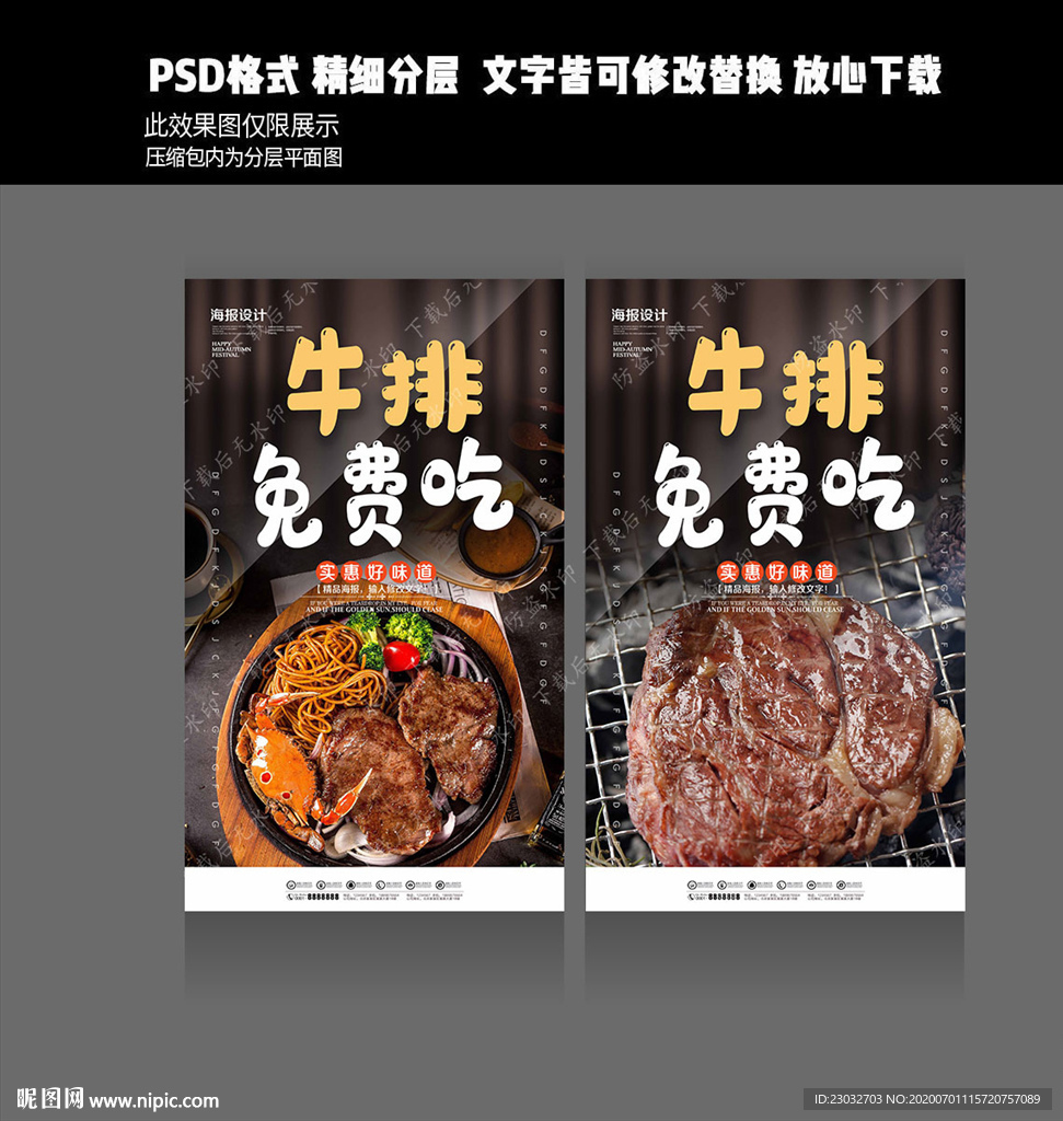 牛排促销海报设计
