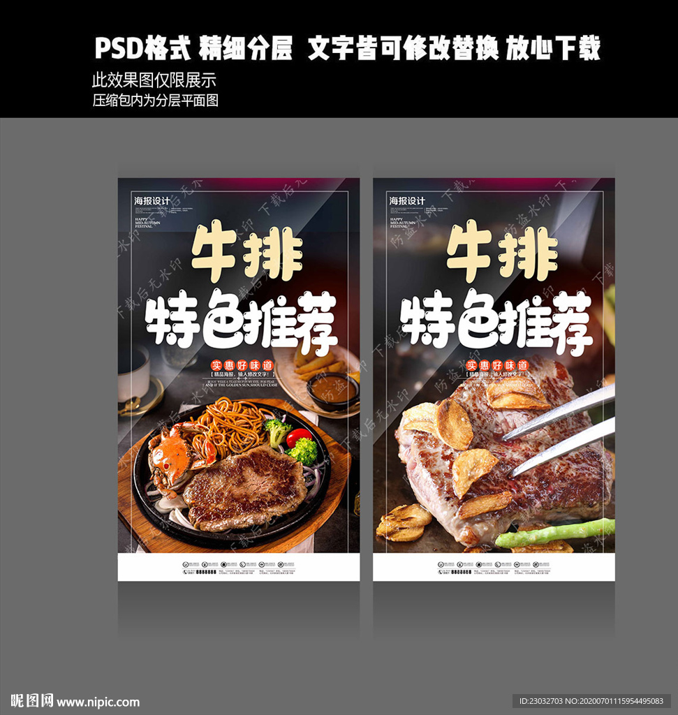 牛排促销海报