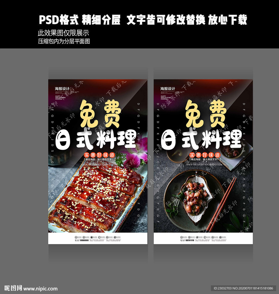 免费日料