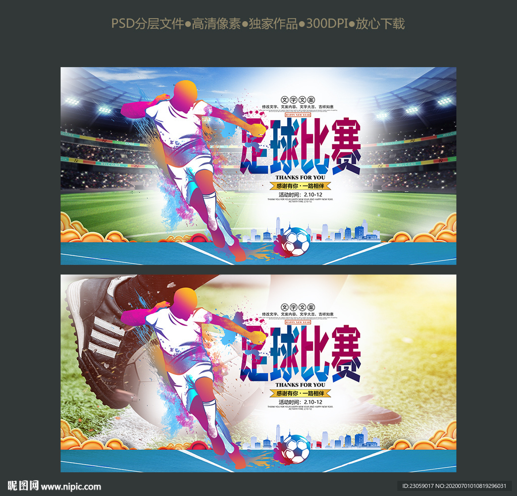 足球比赛