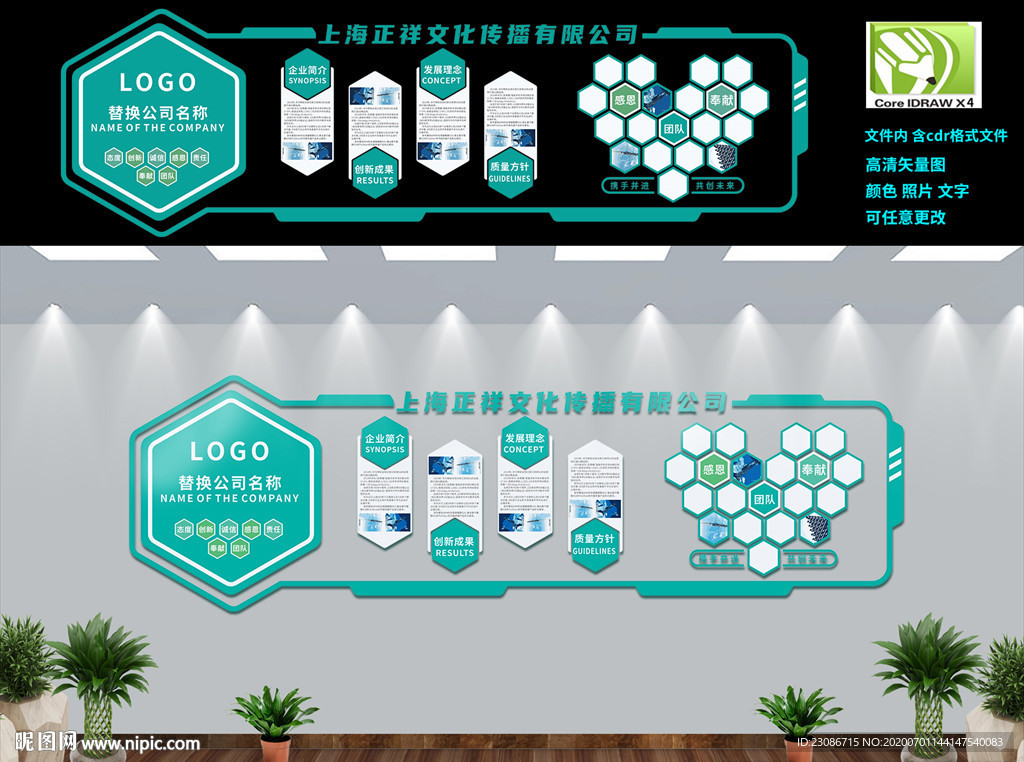 公司形象墙 企业文化 背景墙