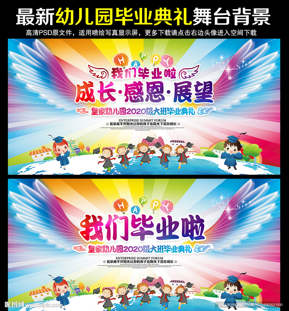 幼儿园毕业典礼背景