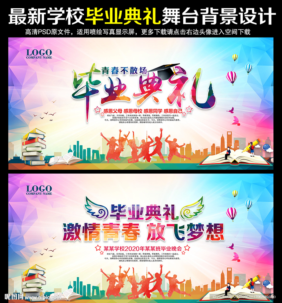 毕业典礼
