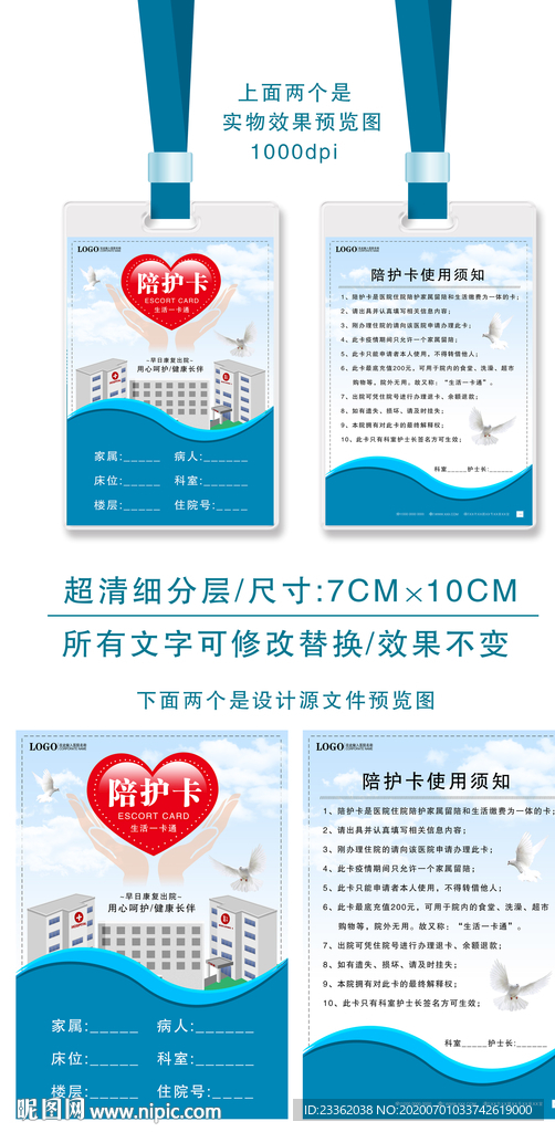 清新简约陪护胸卡