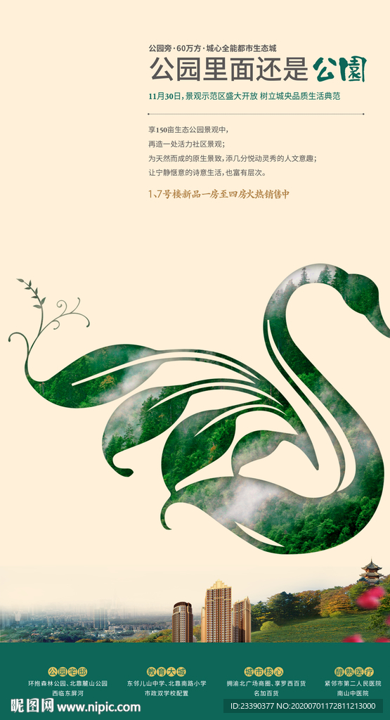 地产生态系列稿