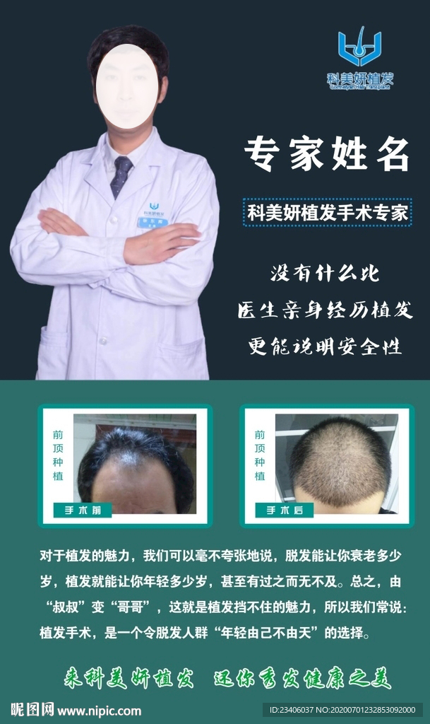 植发海报