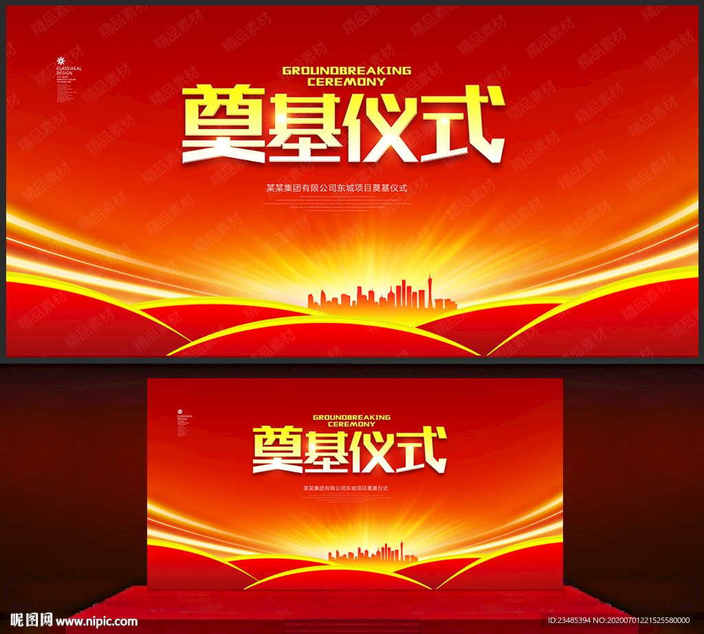 奠基仪式
