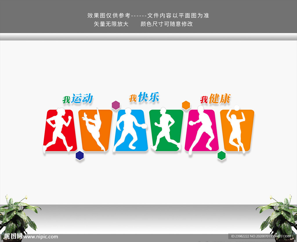 体育文化墙