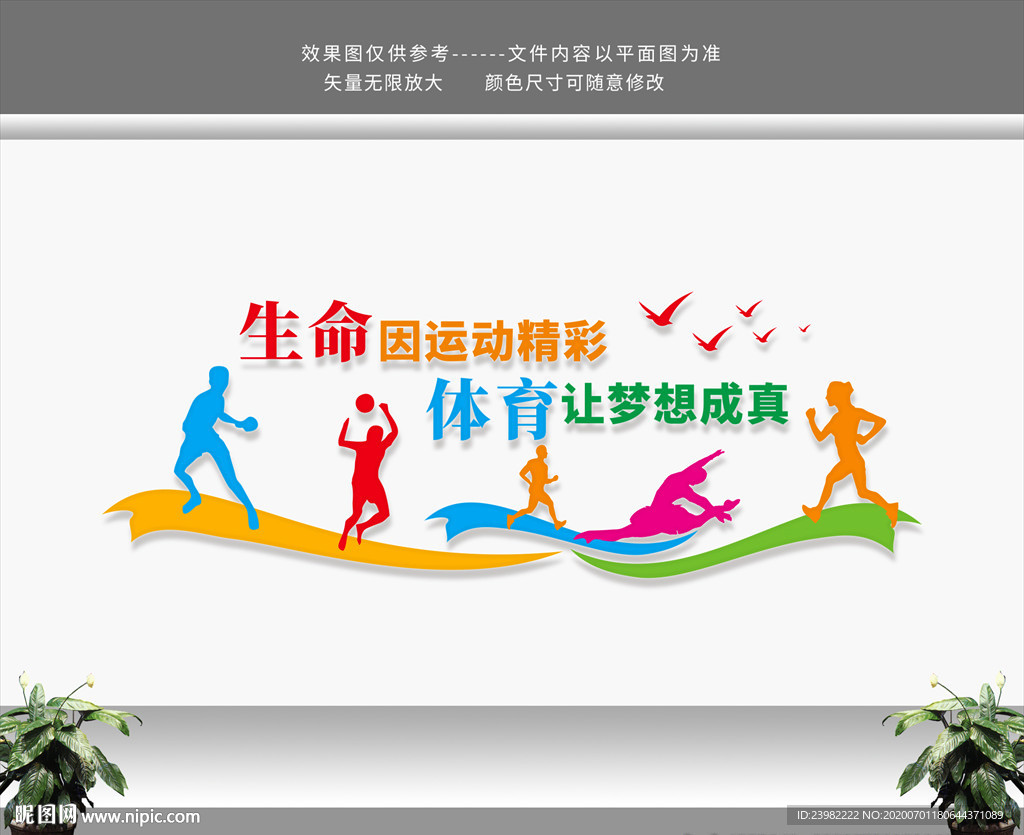 体育文化墙