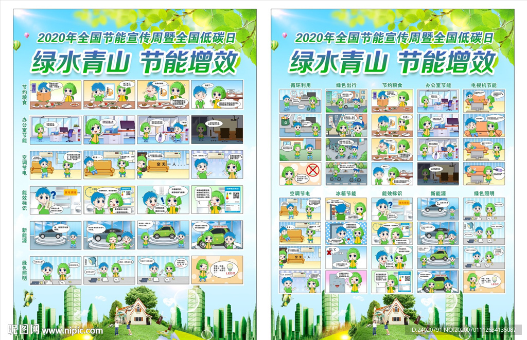 绿水青山  节能增效