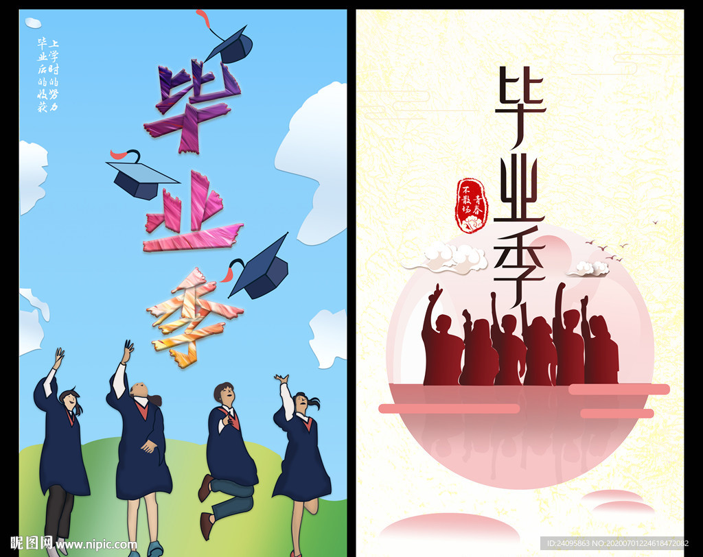 毕业季海报图片