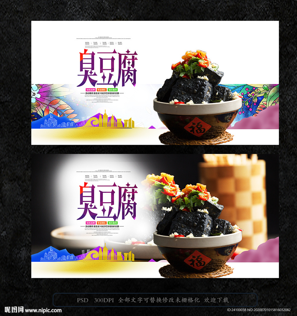 臭豆腐