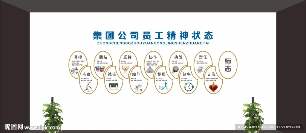 员工精神企业文化