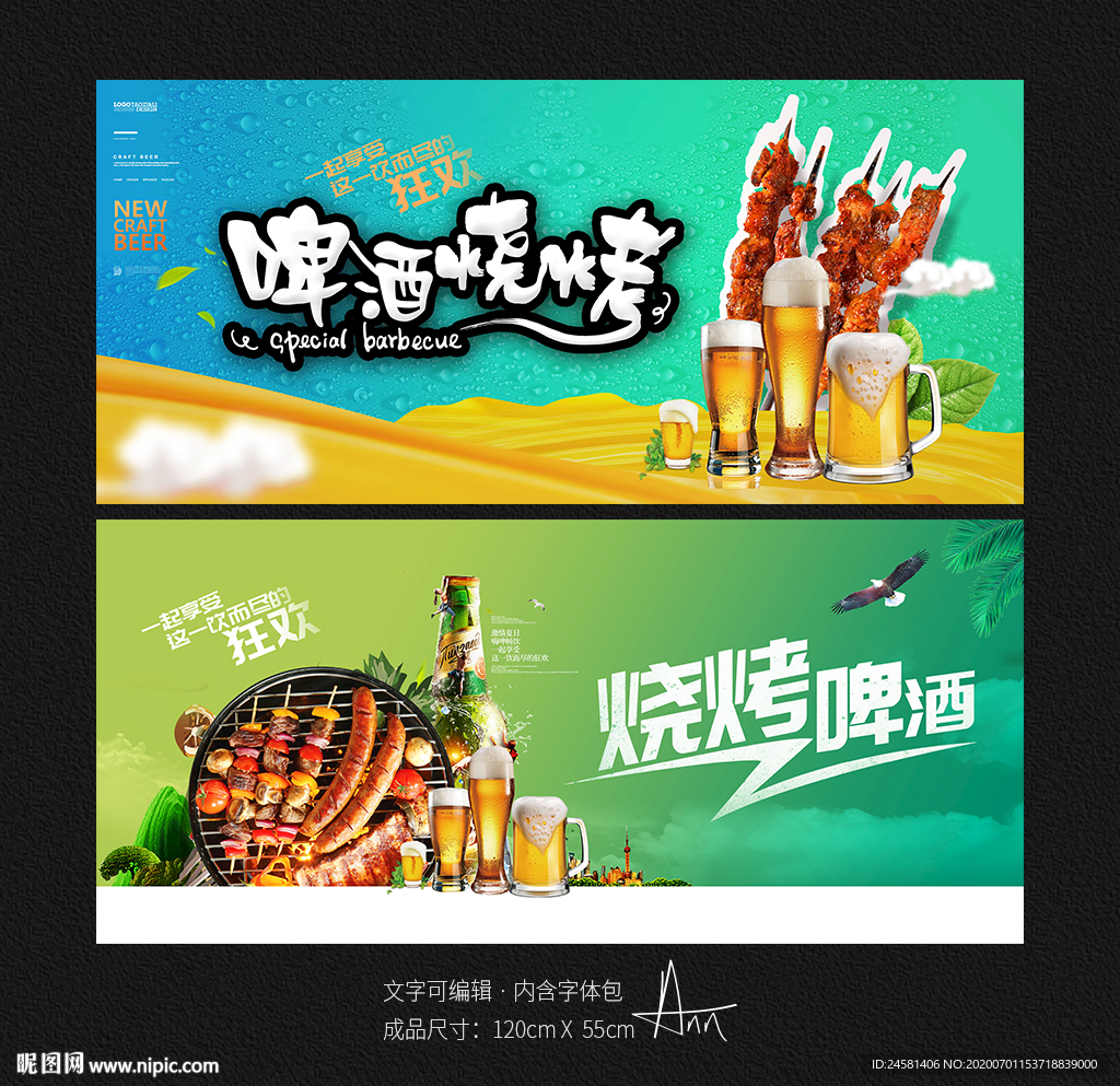 啤酒烧烤