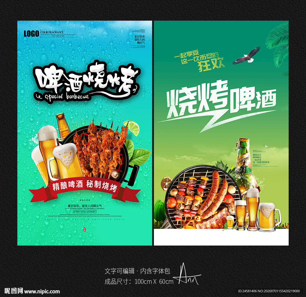 啤酒烧烤