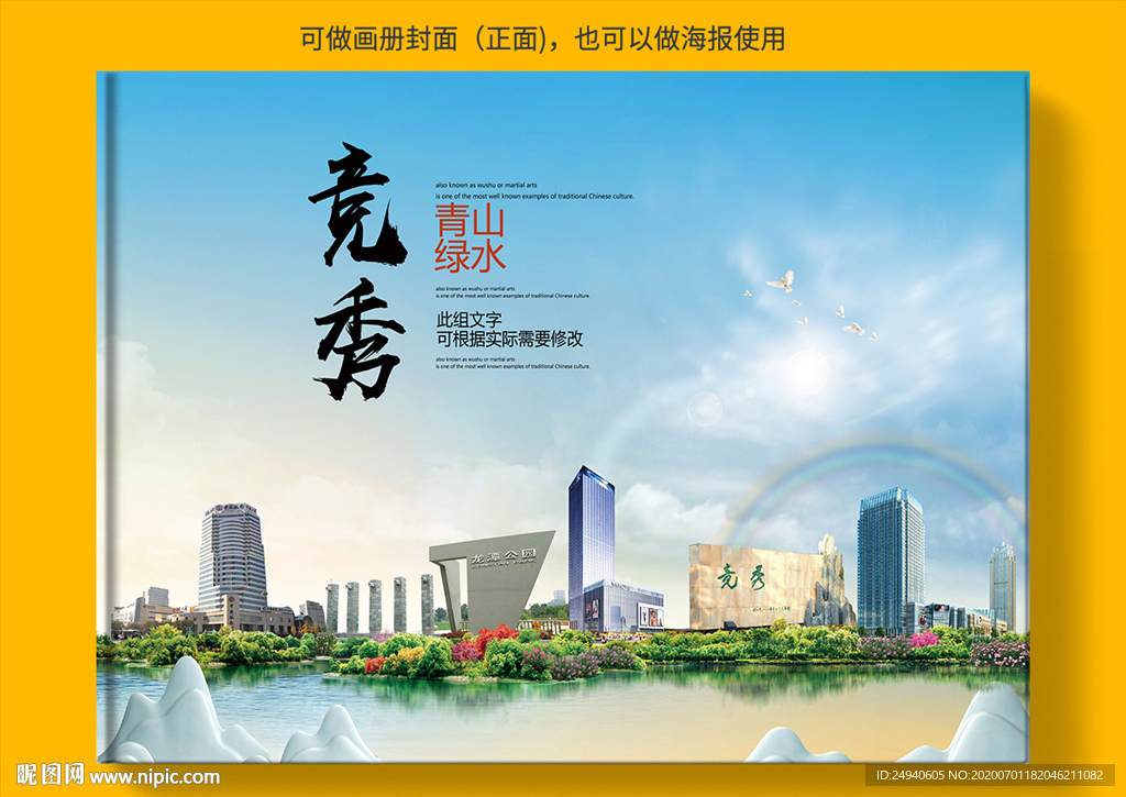 竞秀区大醉美健康城市画册封面