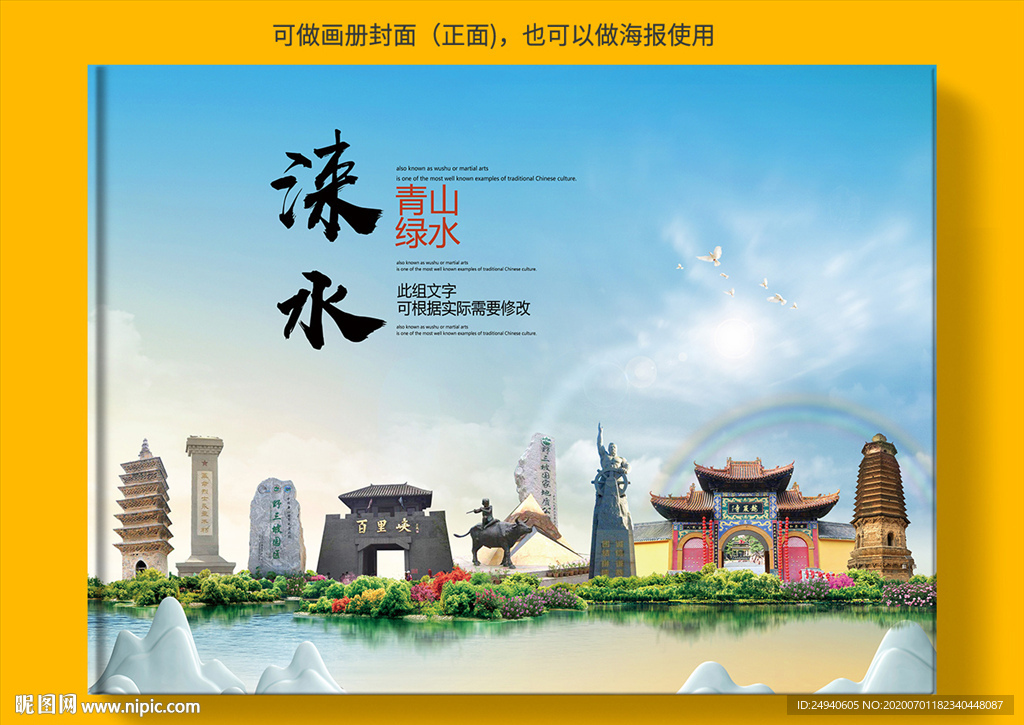 涞水县大醉美健康城市画册封面