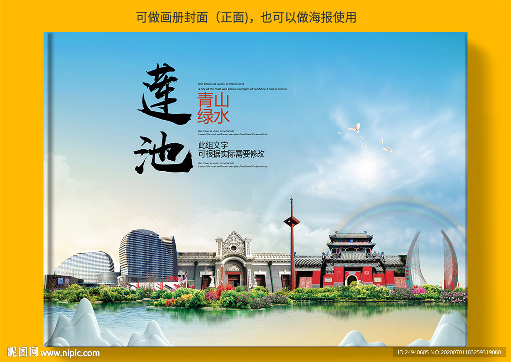 莲池区大醉美健康城市画册封面