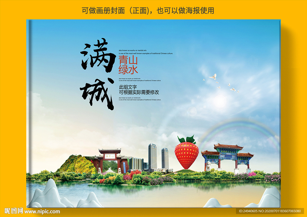 满城区大醉美健康城市画册封面