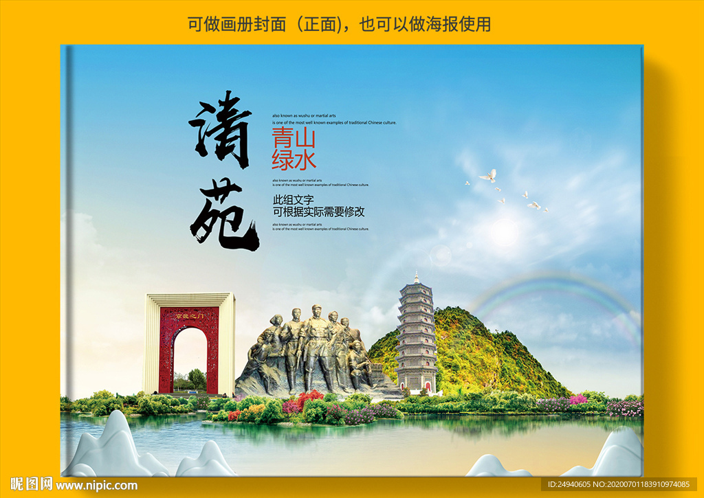 清苑区大醉美健康城市画册封面