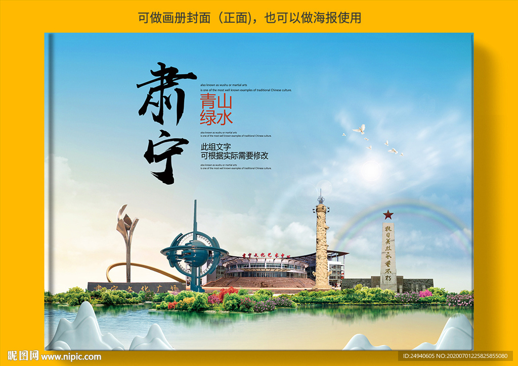 肃宁县大醉美健康城市画册封面