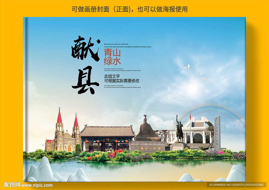 献县大醉美健康城市画册封面