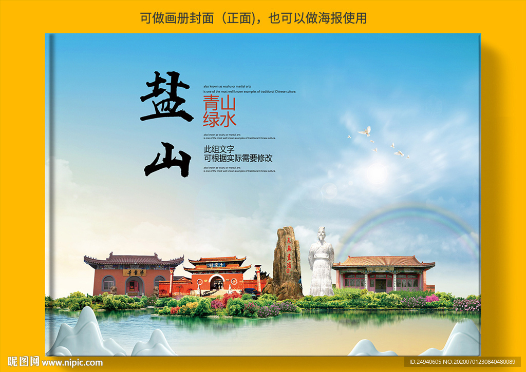 盐山县大醉美健康城市画册封面