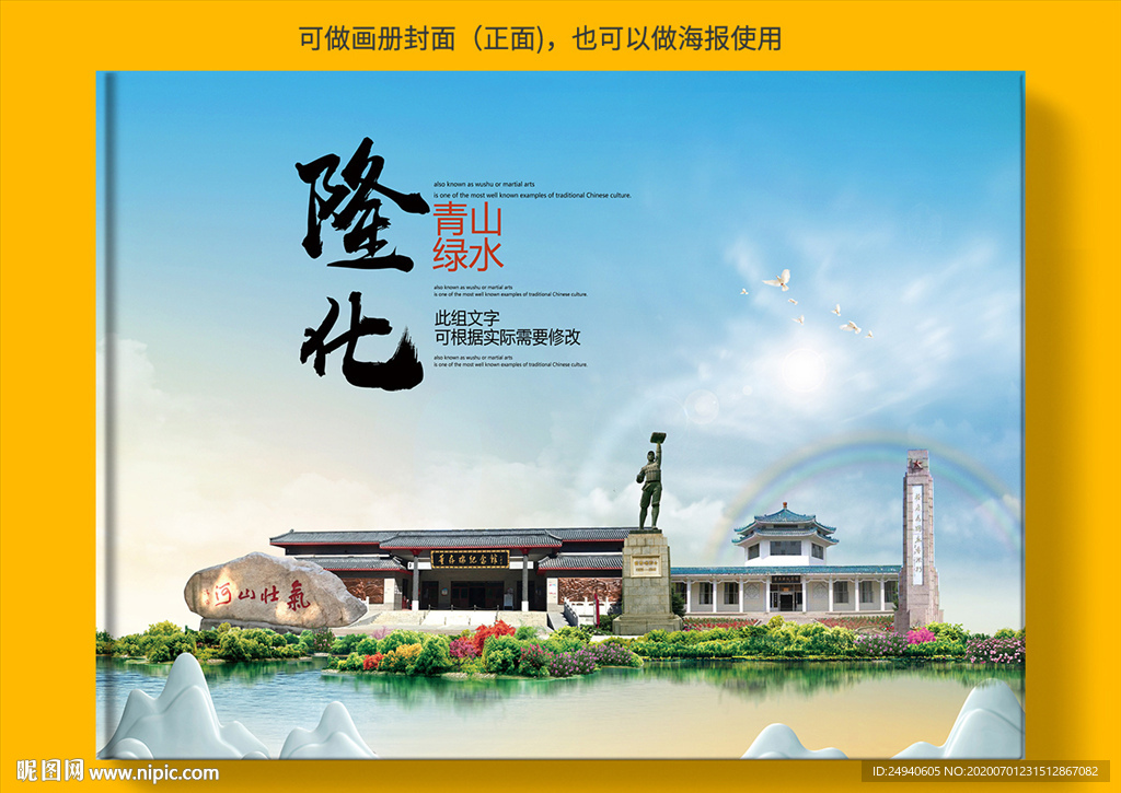 隆化县大醉美健康城市画册封面