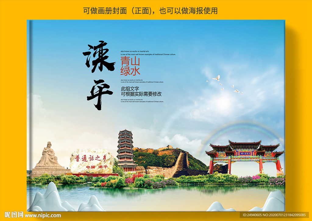 滦平县大醉美健康城市画册封面