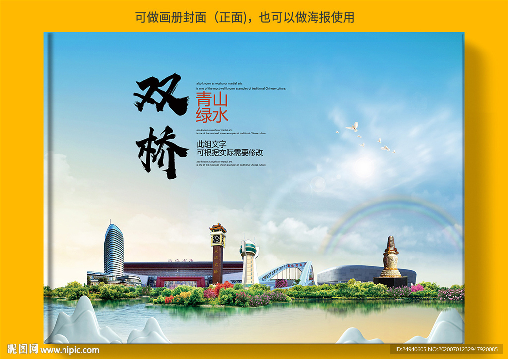 双桥区大醉美健康城市画册封面