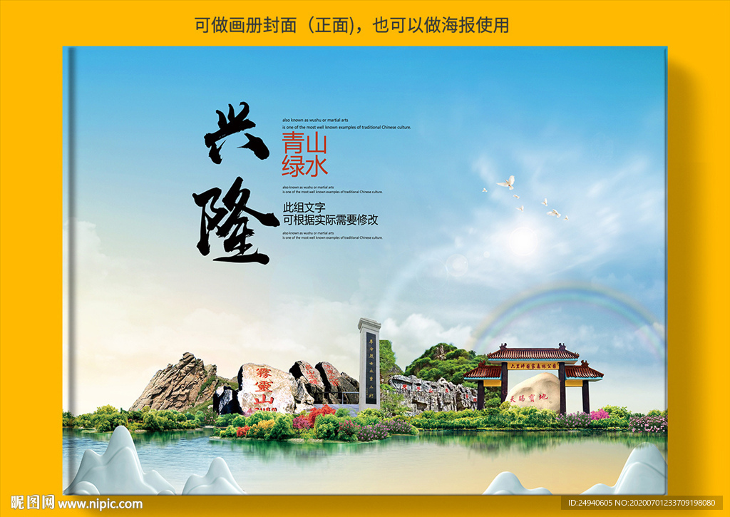 兴隆县大醉美健康城市画册封面