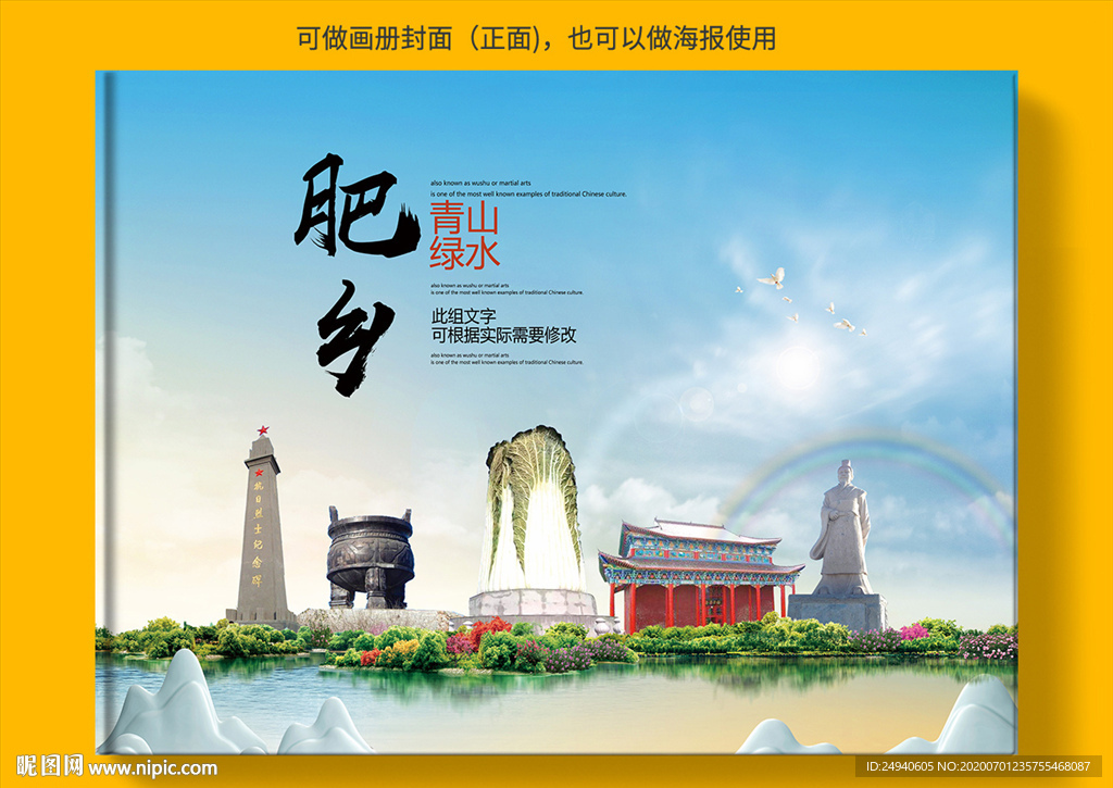 肥乡区大醉美健康城市画册封面