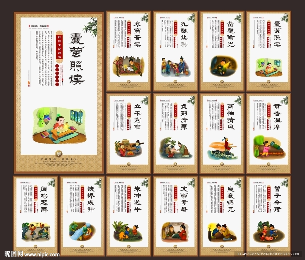 学校展板