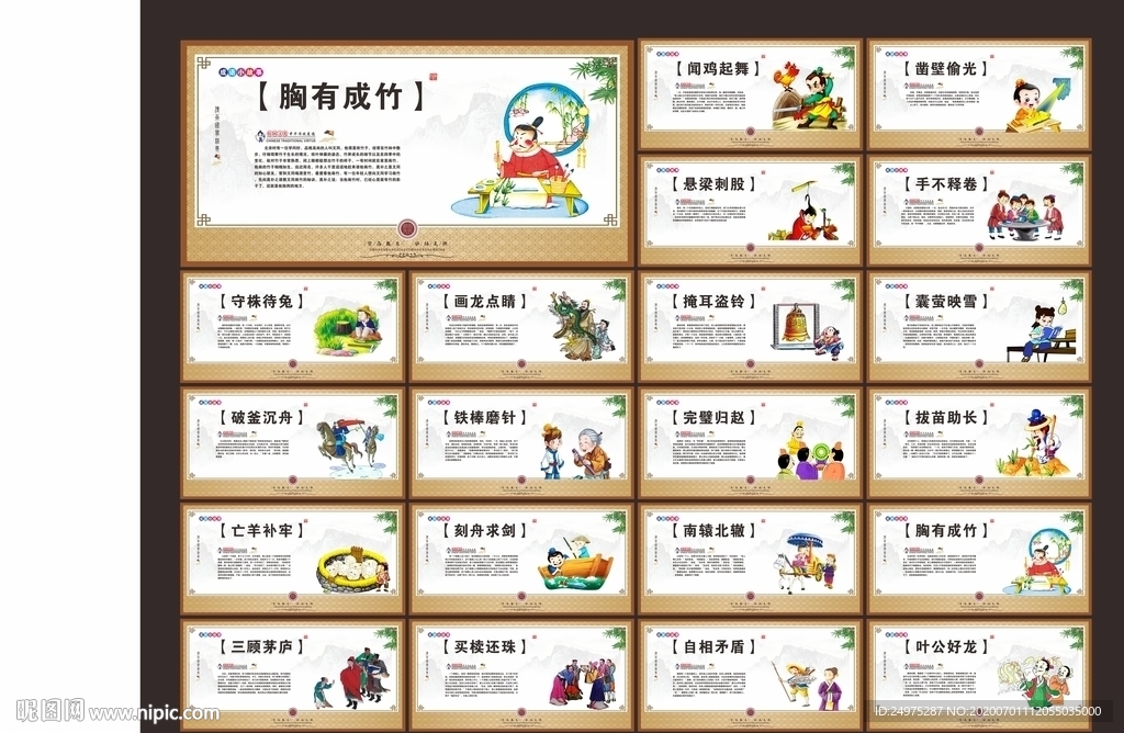 中华成语 成语展板 成语海报