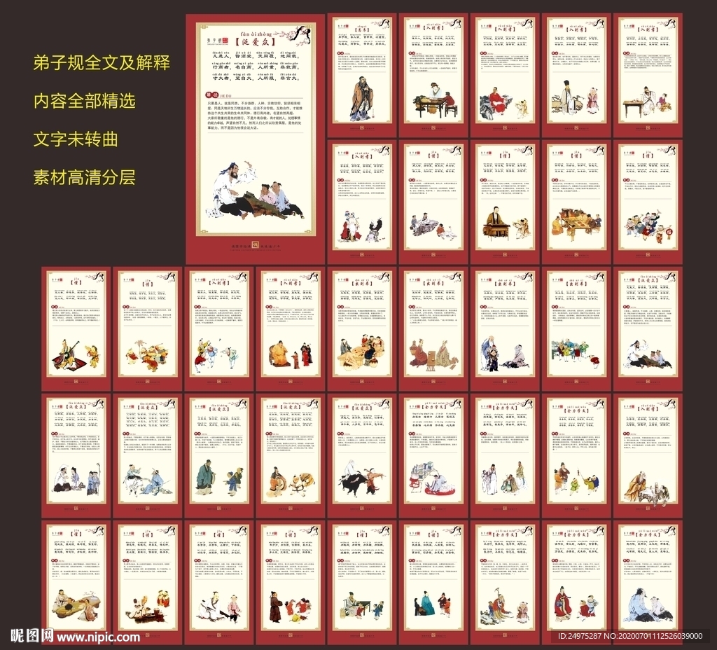 国学弟子规