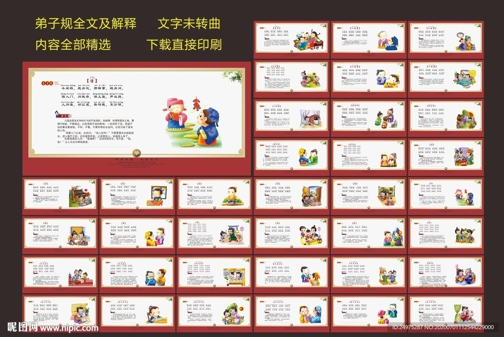 弟子规文化墙