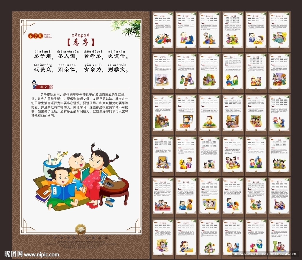弟子规
