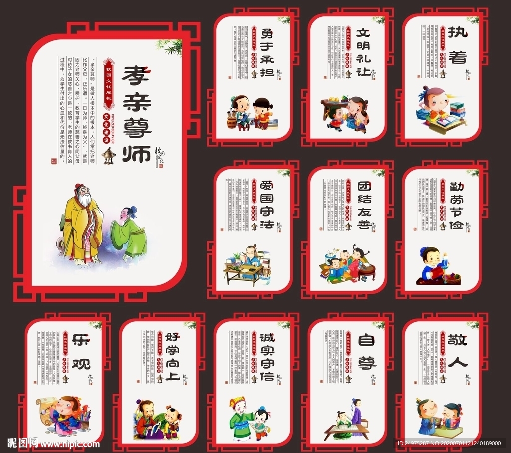 中小学生日常行为规范