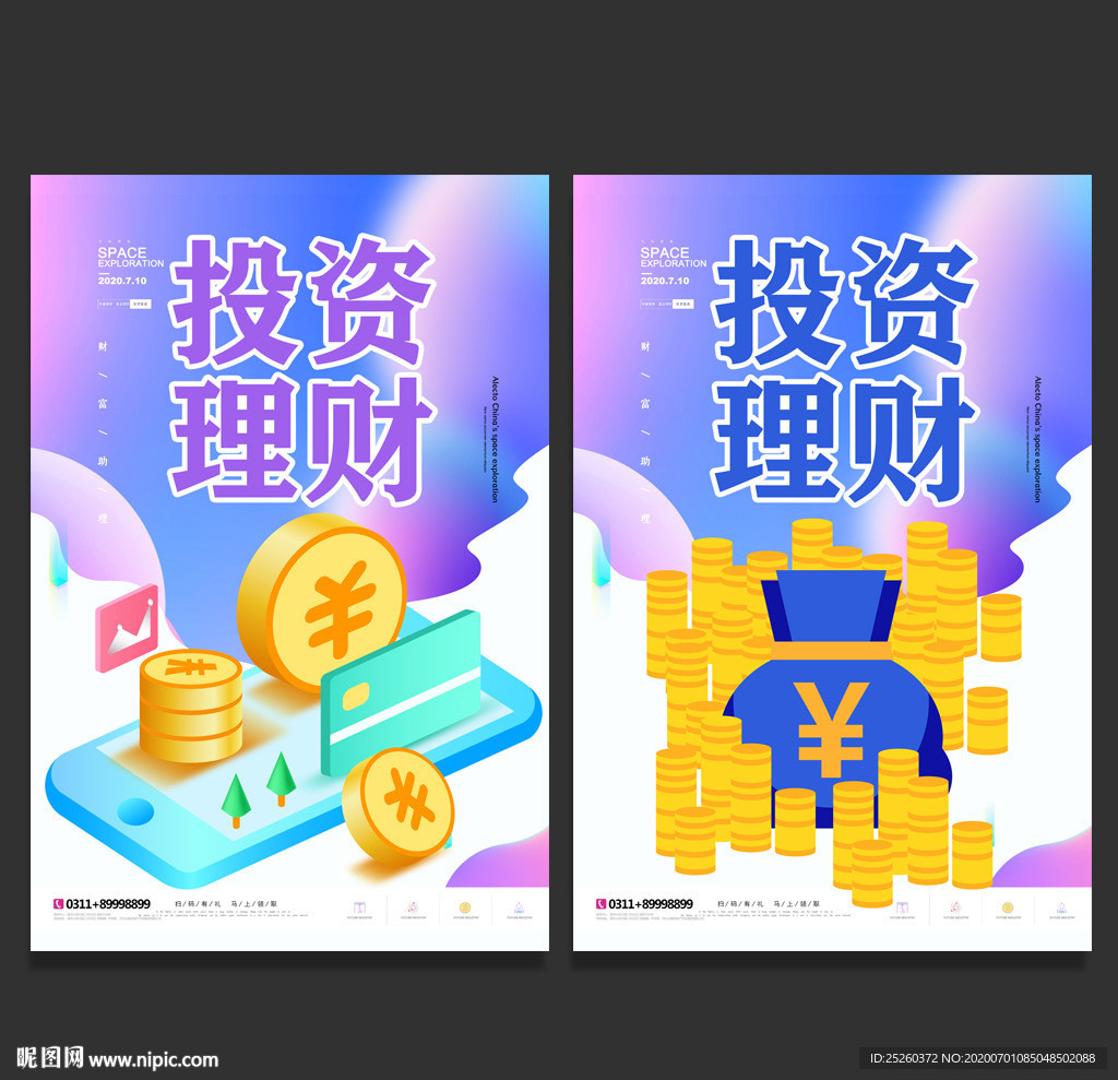 投资理财