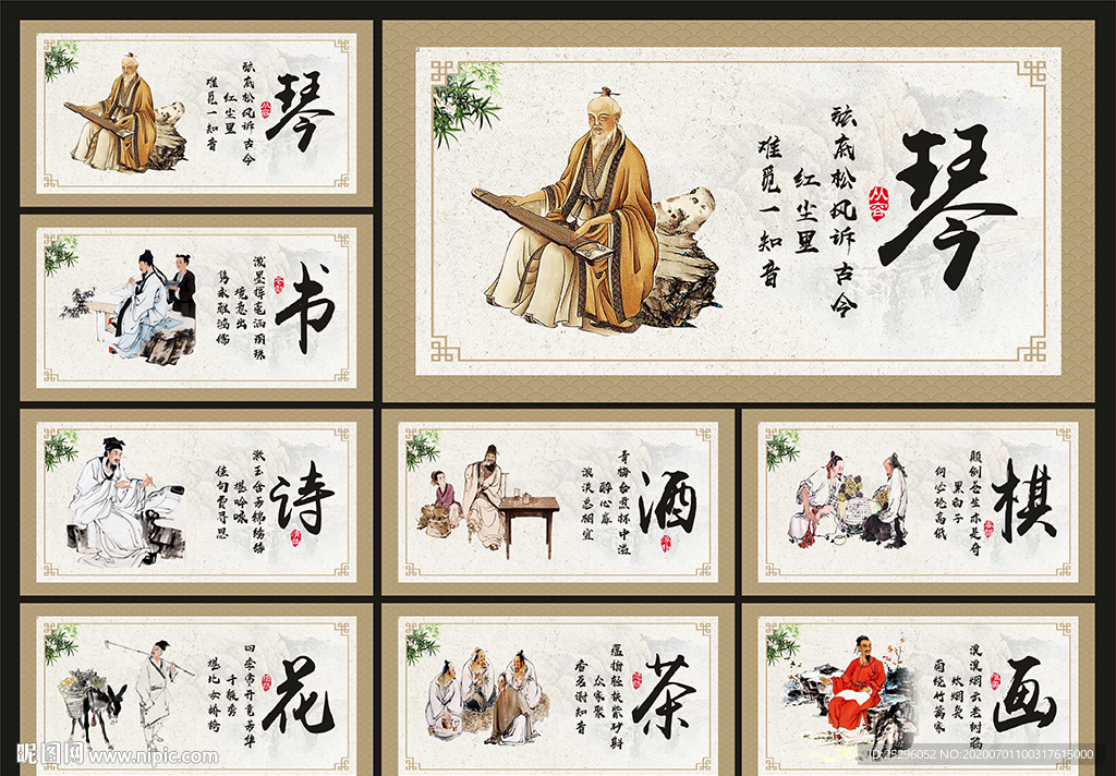 琴棋书画