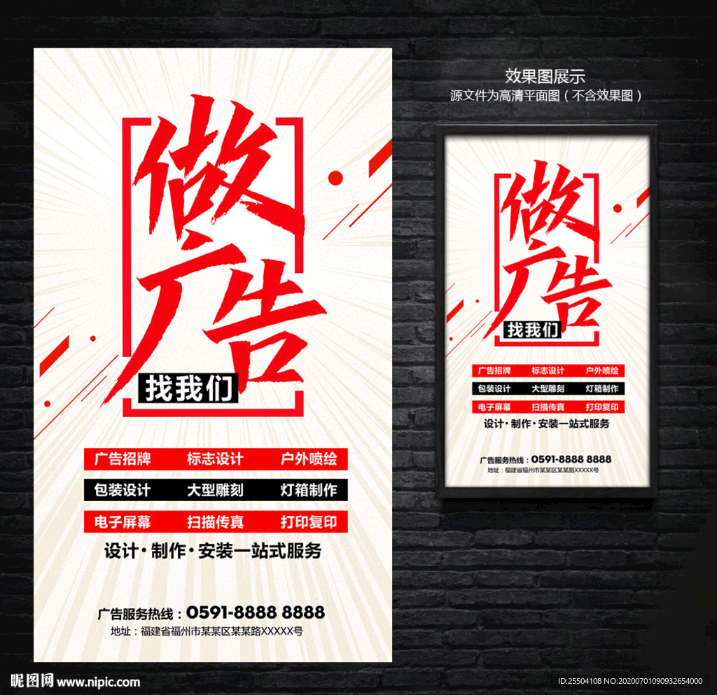 广告公司海报