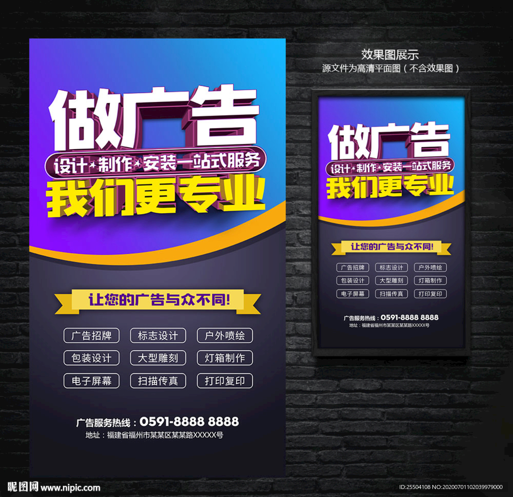 广告公司海报