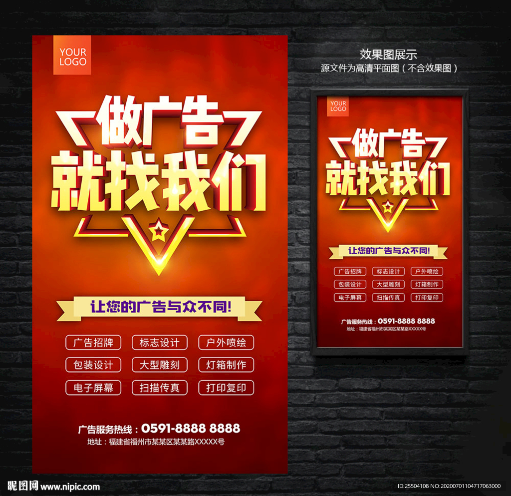 广告公司海报