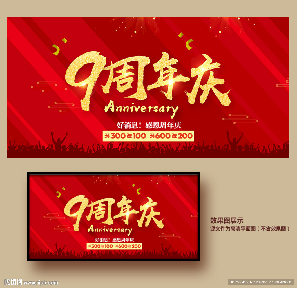 9周年庆