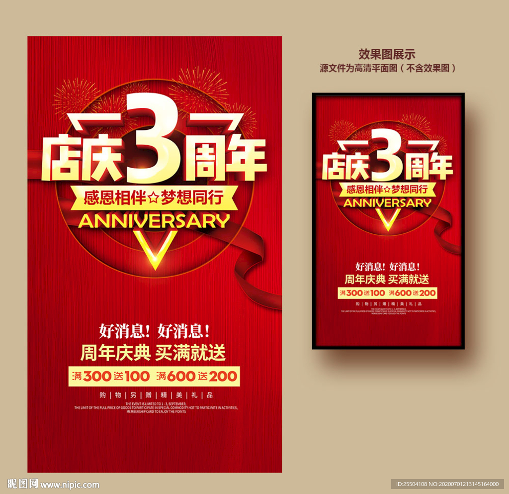 3周年庆