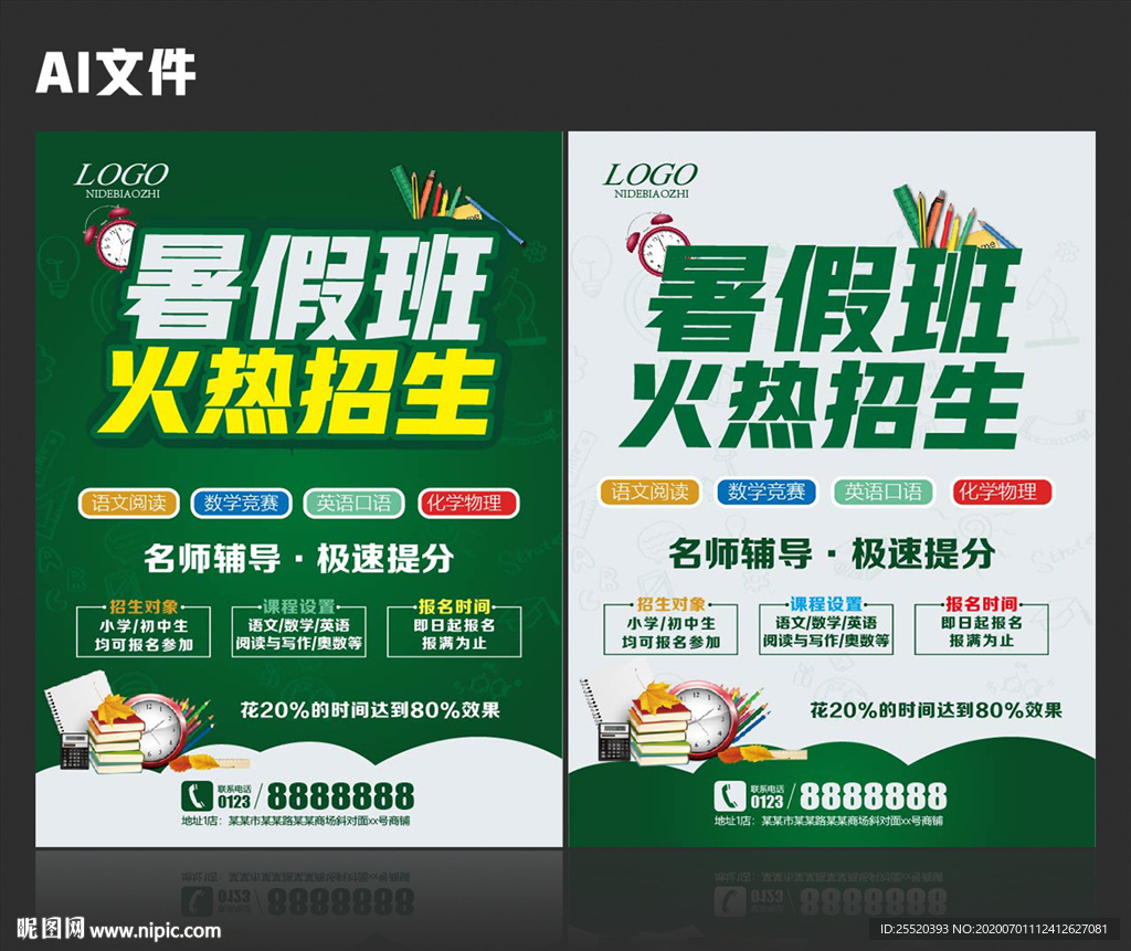 暑假班海报